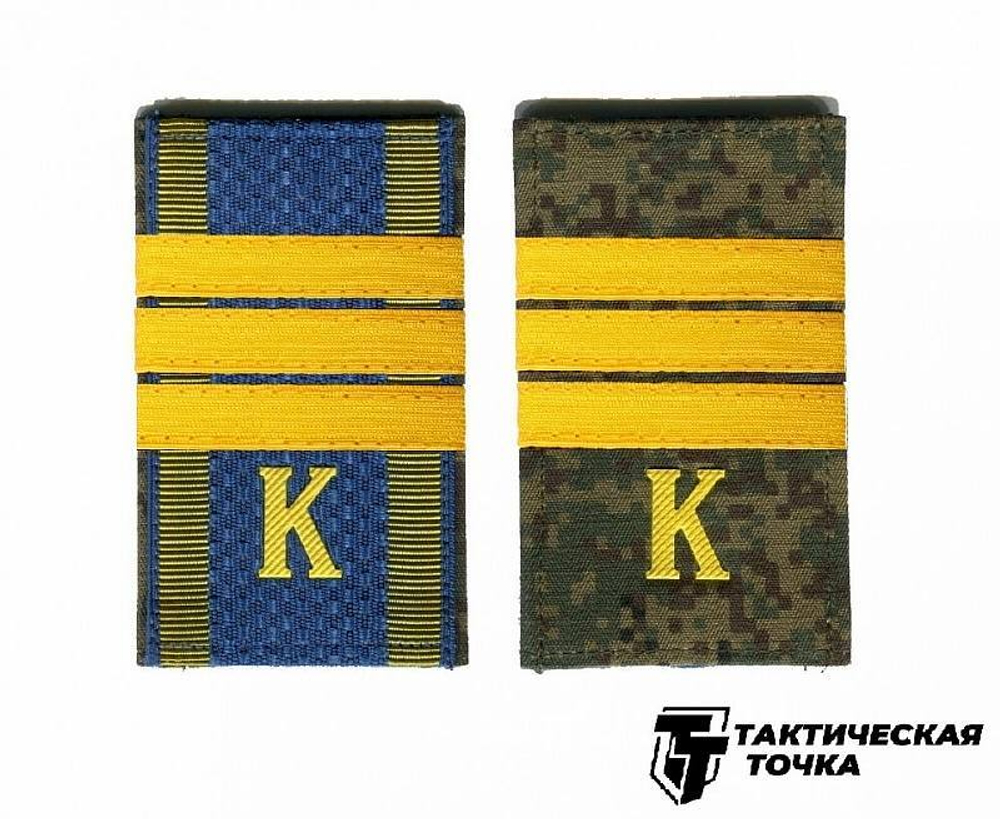 Фальшпогоны двусторонние нового образца с буквой К (Сержант)