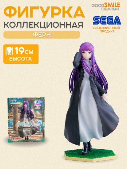 Фигурка SEGA Luminasta: Frieren: Beyond Journey’s End Fern PVC Figure / фигурка СЕГА по мотивам аниме "Провожающая в последний путь Фрирен", Ферн