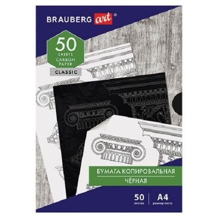 Бумага копировальная А4, 50л., черная, Brauberg