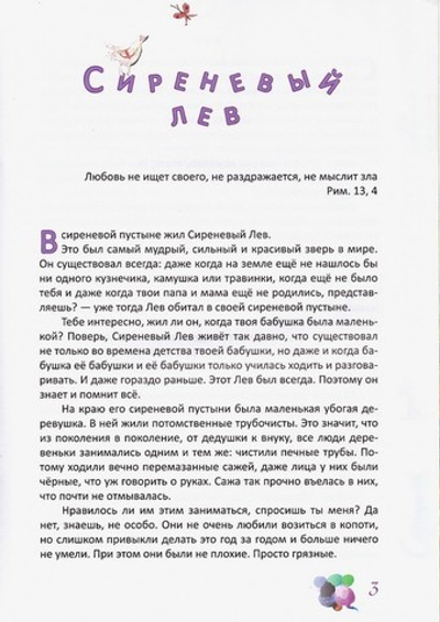 Сиреневый лев. Сказки. Д. Полковая
