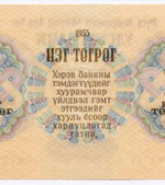 Банкнота Монголия 1 тугрик 1955 год 812794 ЗА (Серия замещения). AUNC