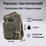 Рюкзак тактический Huntsman RU 043-1 40 литров