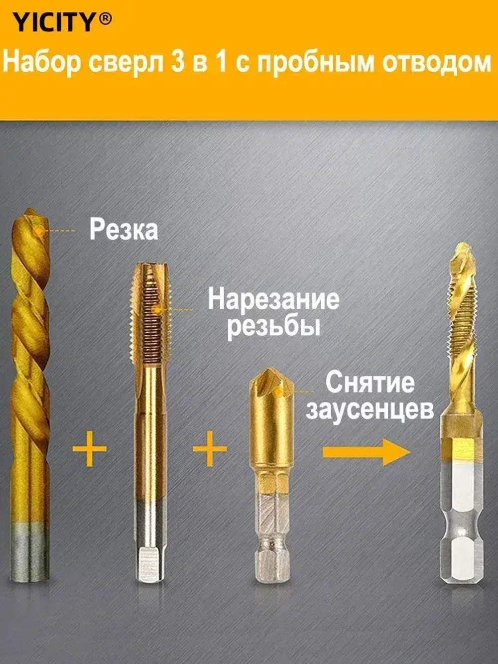 YICITY Набор сверл-метчиков длинные с титановым покрытием из быстрорежущей стали / В наборе 13шт