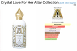 Attar Collection - Crystal Love For Her (женские)