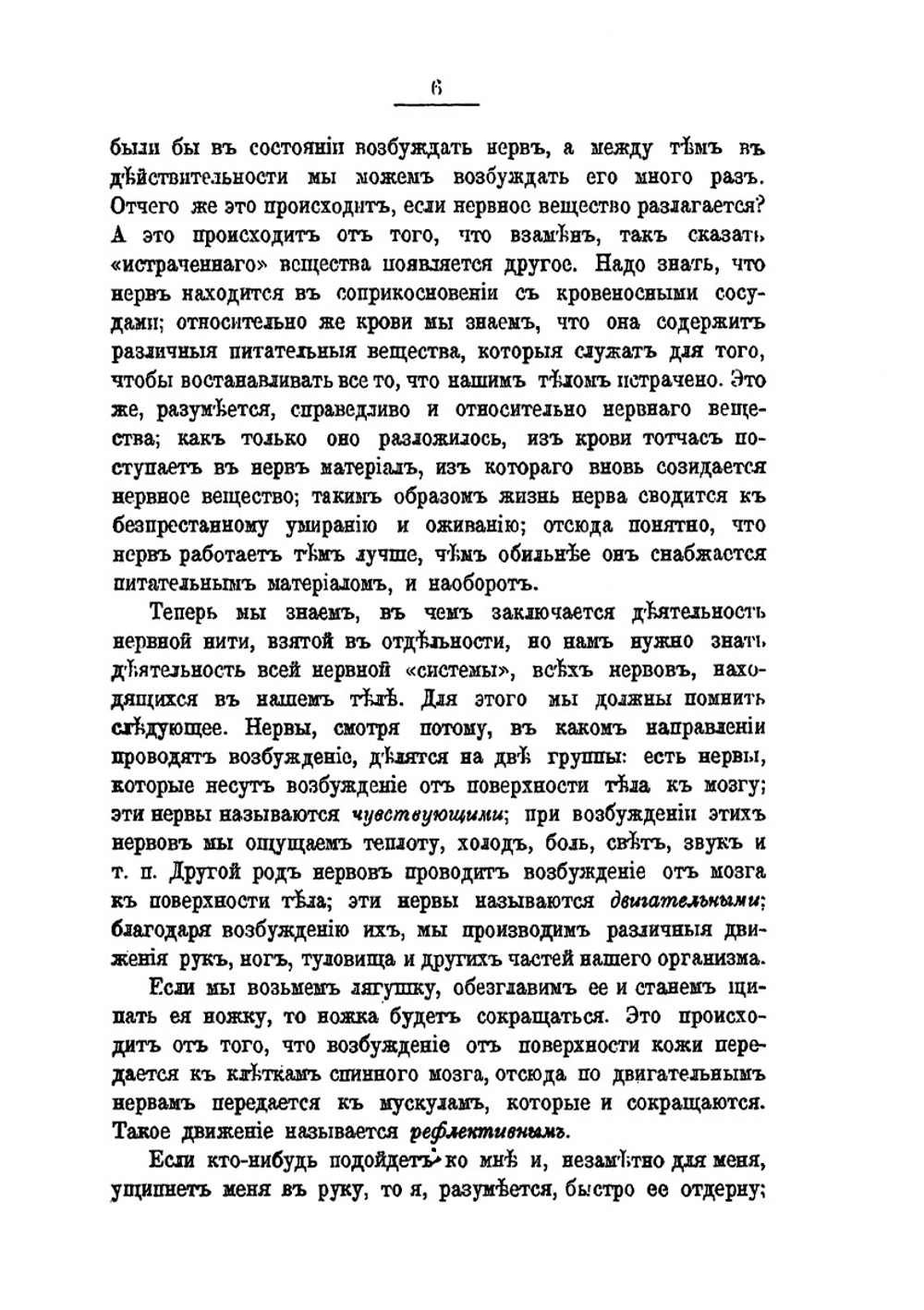 О памяти и мнемонике | Челпанов Георгий Иванович