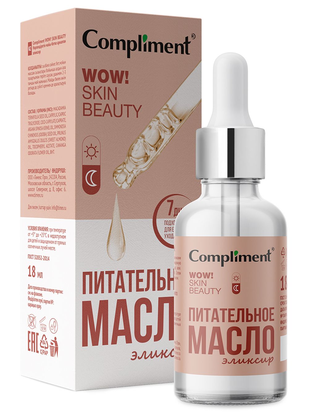 Compliment WOW! SKIN BEAUTY Питательное масло-эликсир