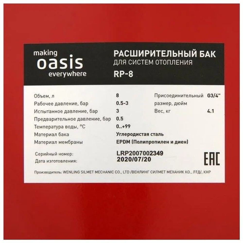 Расширительный бак для отопления RP 8 л. плоский OASIS