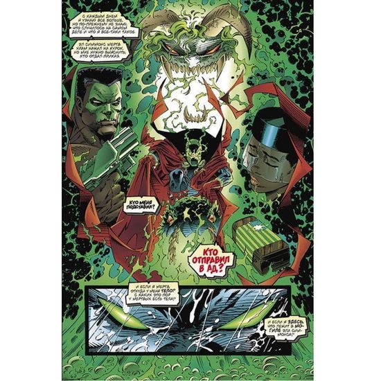 Спаун. Том 2