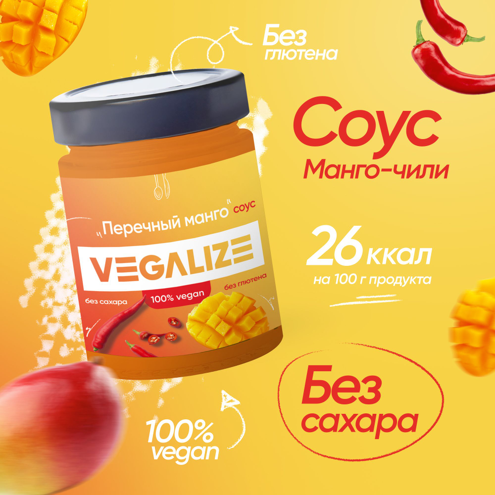 Ассорти соусов VEGALIZE 3 шт. Брусничный, "Перечный манго" и Терияки