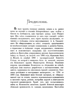 Исторический очерк Одессы с 1794 по 1803 год | А.А. Орлов