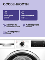Стиральная машина с сушкой Bosch WDS28460ME Serie 4, 8 кг для стирки, 5 кг для сушки, AquaStop, белая
