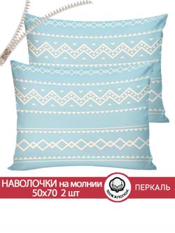 Наволочка комплект 2шт перкаль Сказка "Giusto" 50x70 см на молнии