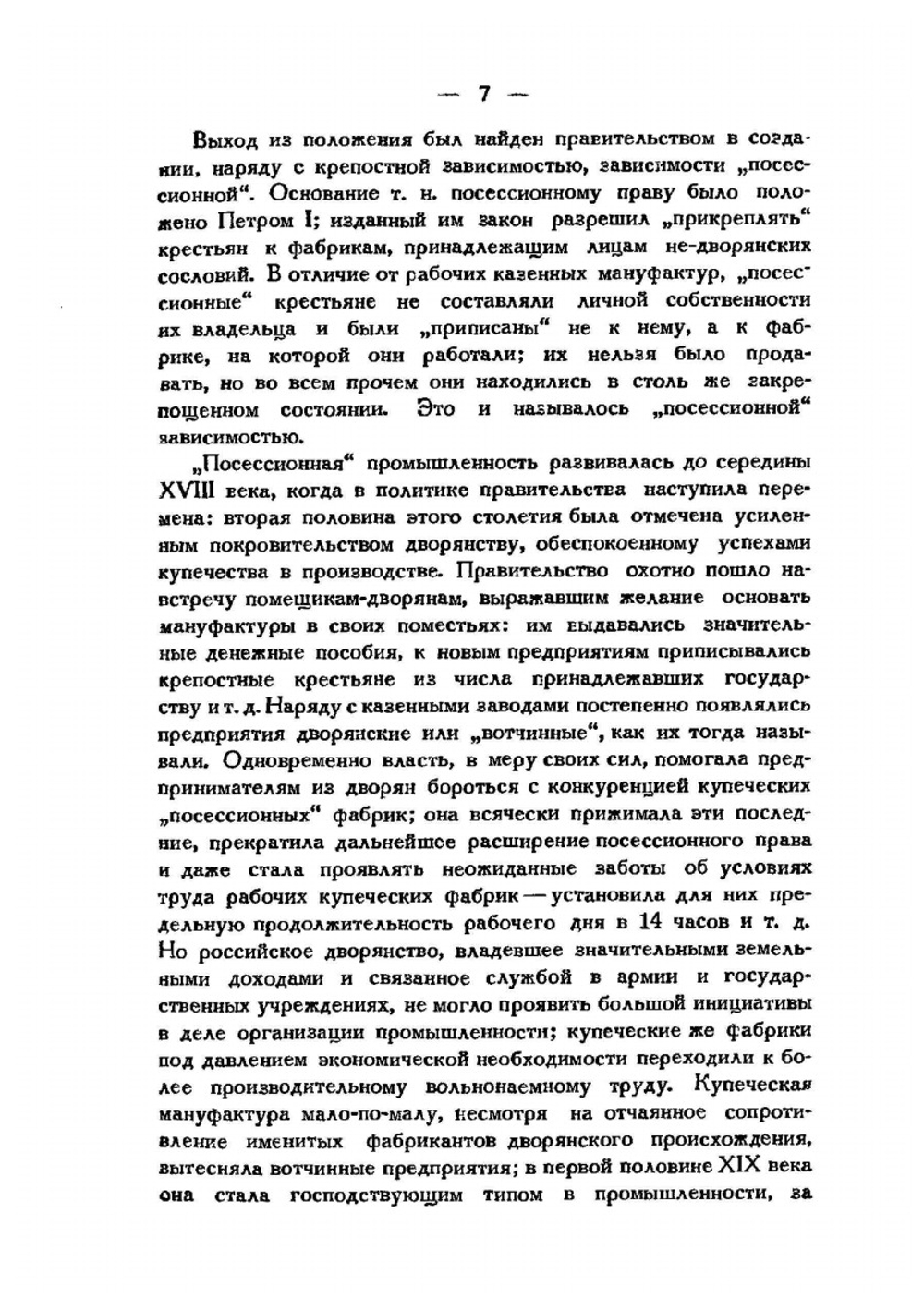 Профсоюзы в России | Б. Колесников