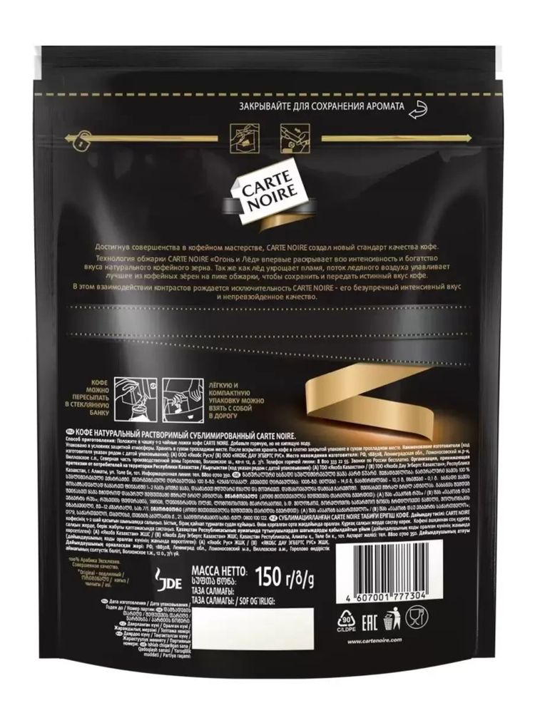 Кофе растворимый Carte Noire Original, пакет 150 г 2 шт