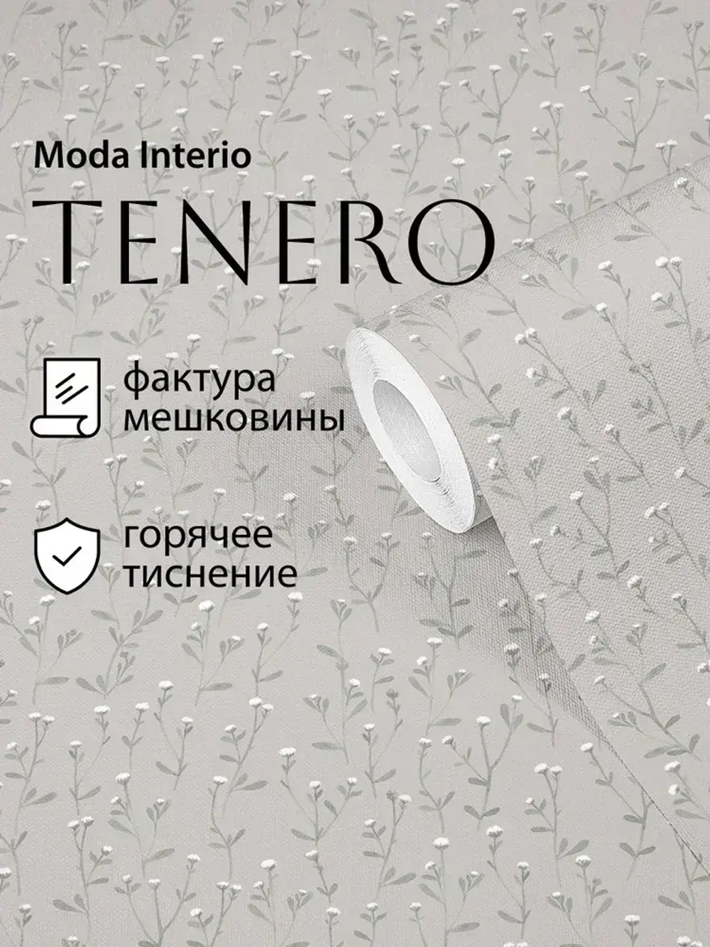 Обои винил на флизелине, веточка на серо-бежевом, метровые, для гостиной, Tenero (Moda interio, арт.32688-55)