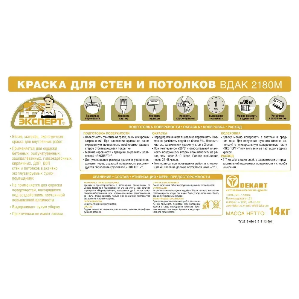 ЭКСПЕРТ Краска для стен и потолков 14 кг
