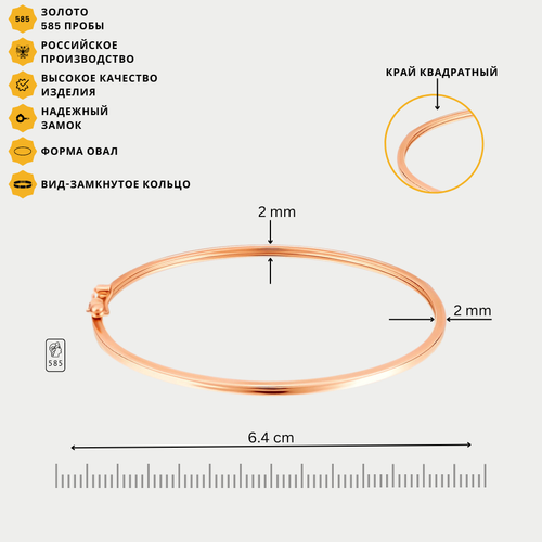 Браслет жесткий для женщин из розового золота 585 пробы без вставок (арт. 022125)