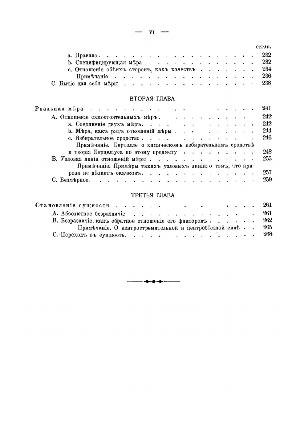 Наука логики. Часть 1. Объективная логика. Книга 1. Учение о бытии | Г.Ф. Гегель