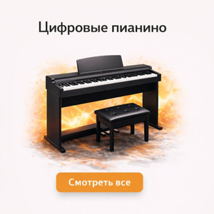 Цифровые пианино