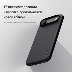 Чехол Nillkin Super Frosted Shield Pro Magnetic для iPhone 17 Air