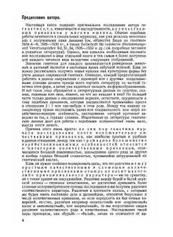 Генетика мягких пшениц | Ю. А. Филипченко