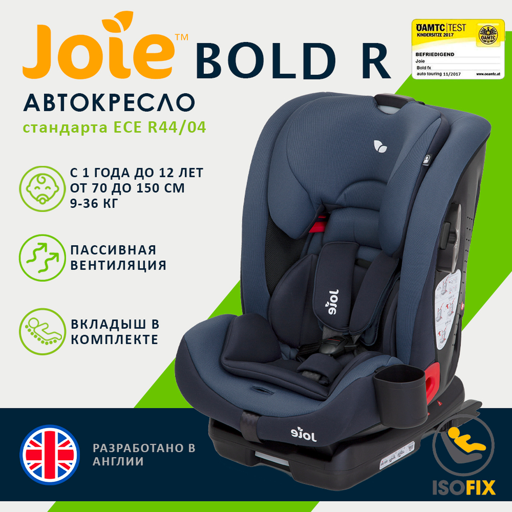 Детское автокресло Joie Bold R