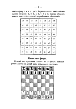 Руководство к шахматной игре | Цукерторт Иоганн Герман