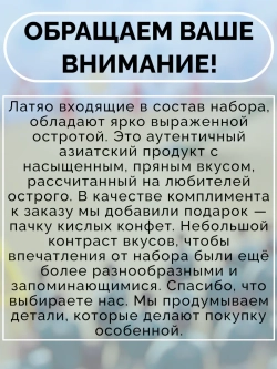 Набор острые Латяо "Игра в Кальмара" + кислые конфеты