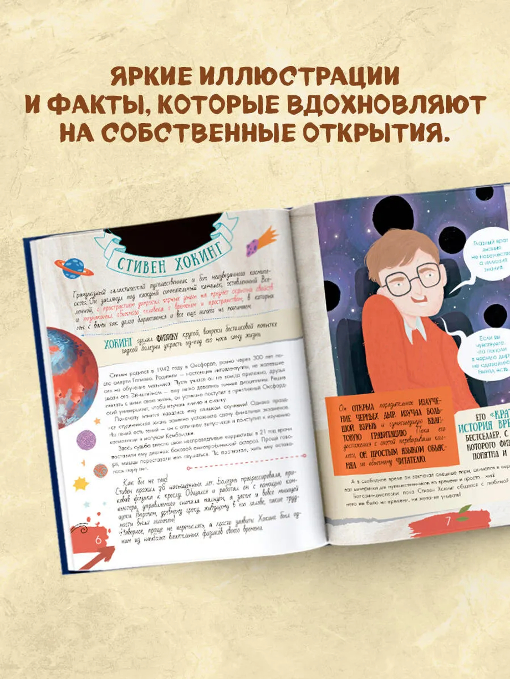 Мальчики, которые изменили мир