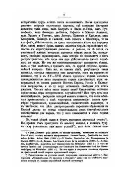 Ведьмы и ведовство | Н. Сперанский