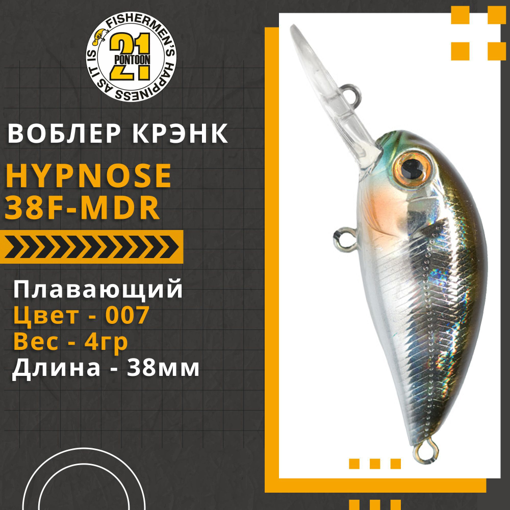 Воблер для рыбалки Pontoon21 Hypnose 38F-MDR, 38мм, 4 гр., заглубление до 1,2м., цвет 007