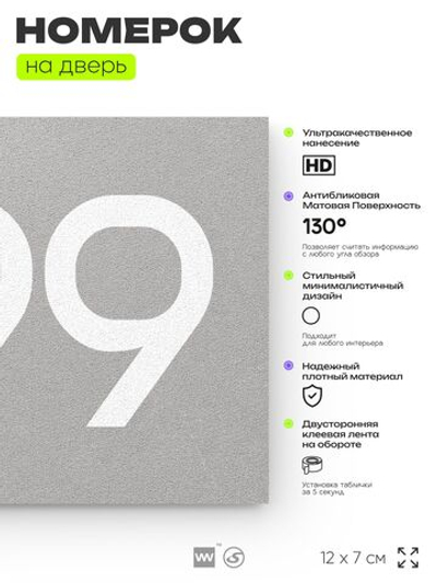 Номер на дверь 599, табличка на дверь для офиса, квартиры, кабинета, аудитории, склада, серая 120х70 мм, Айдентика Технолоджи