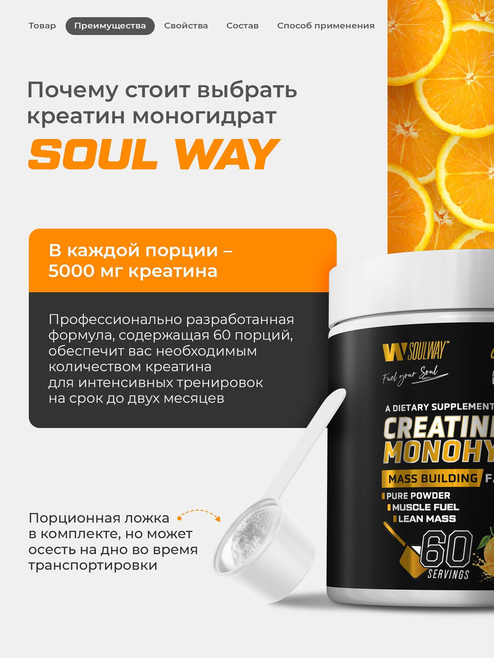 Креатин моногидрат порошок со вкусом апельсина 300 г / Soul Way / 60 порций