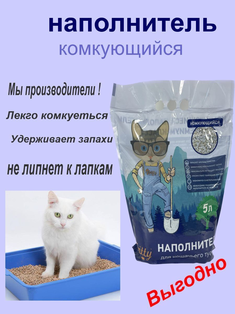 наполнитель для кошачьего туалета комкующийся глиняный