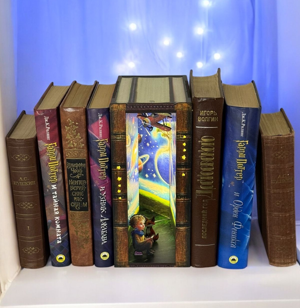 Маленький принц 3Д