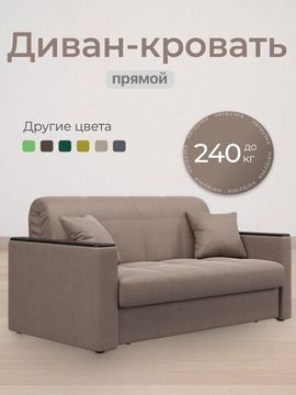 Диван Неаполь 1,2 - Велютто/Velutto  22 коричневый/накладка венге