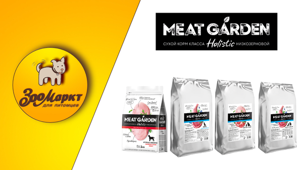 Акция Meat Garden