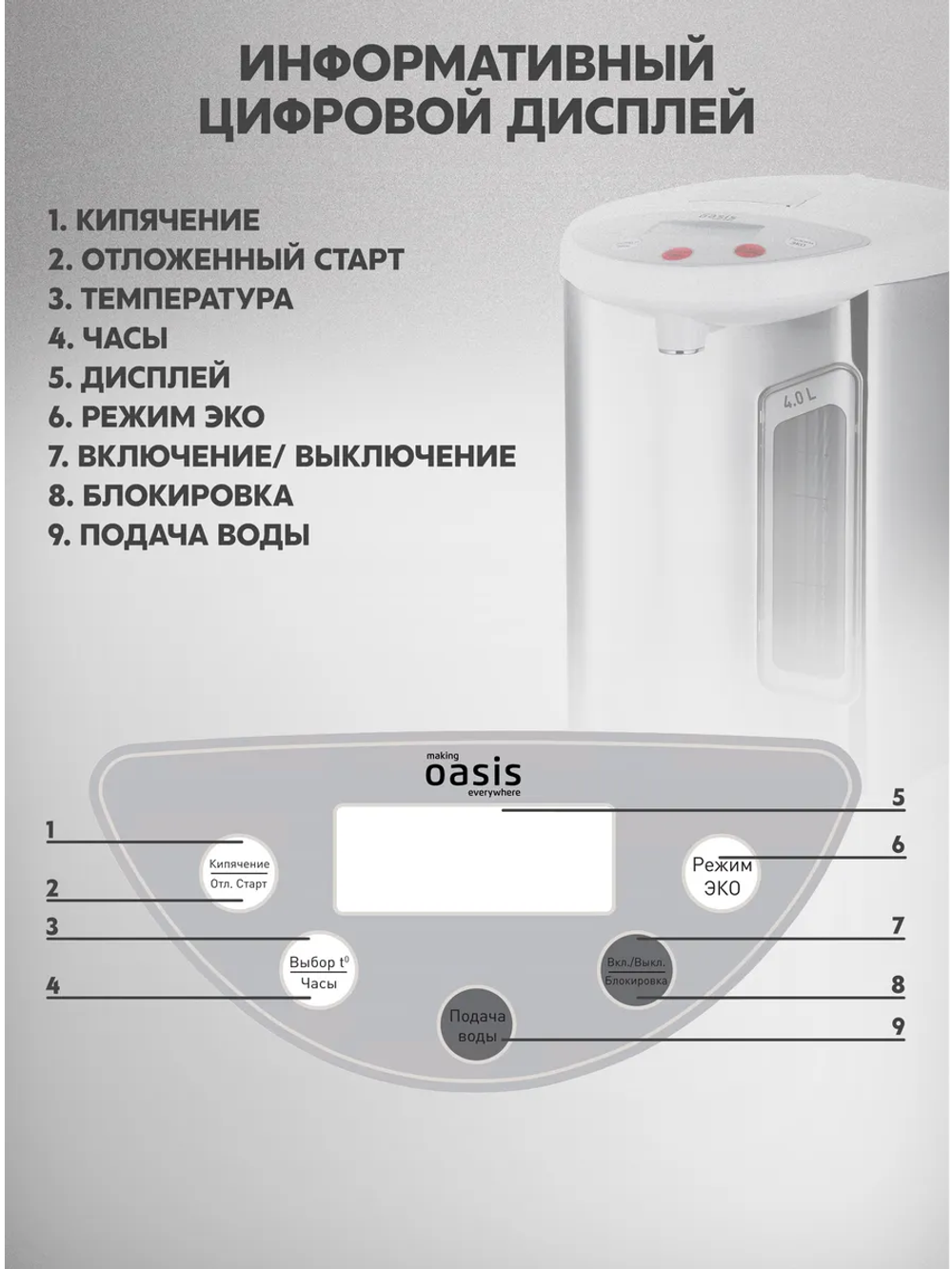 Термопот OASIS TP-5LDS