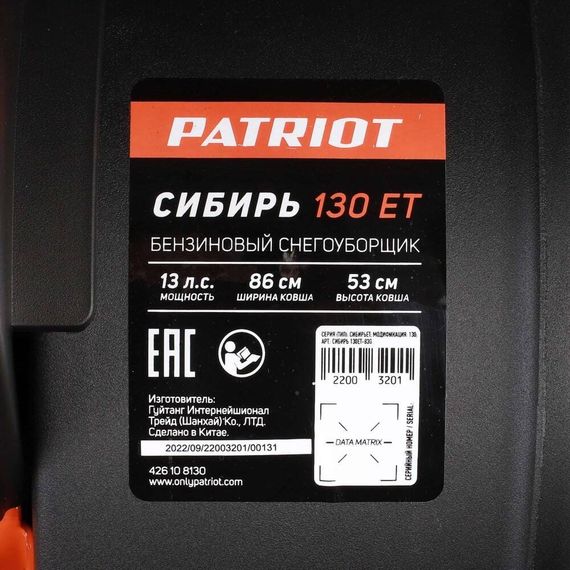 Снегоуборщик PATRIOT Сибирь 130 ET