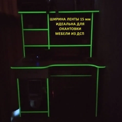 Светящаяся в темноте самоклеящаяся лента, ширина 15 мм, длина 10м
