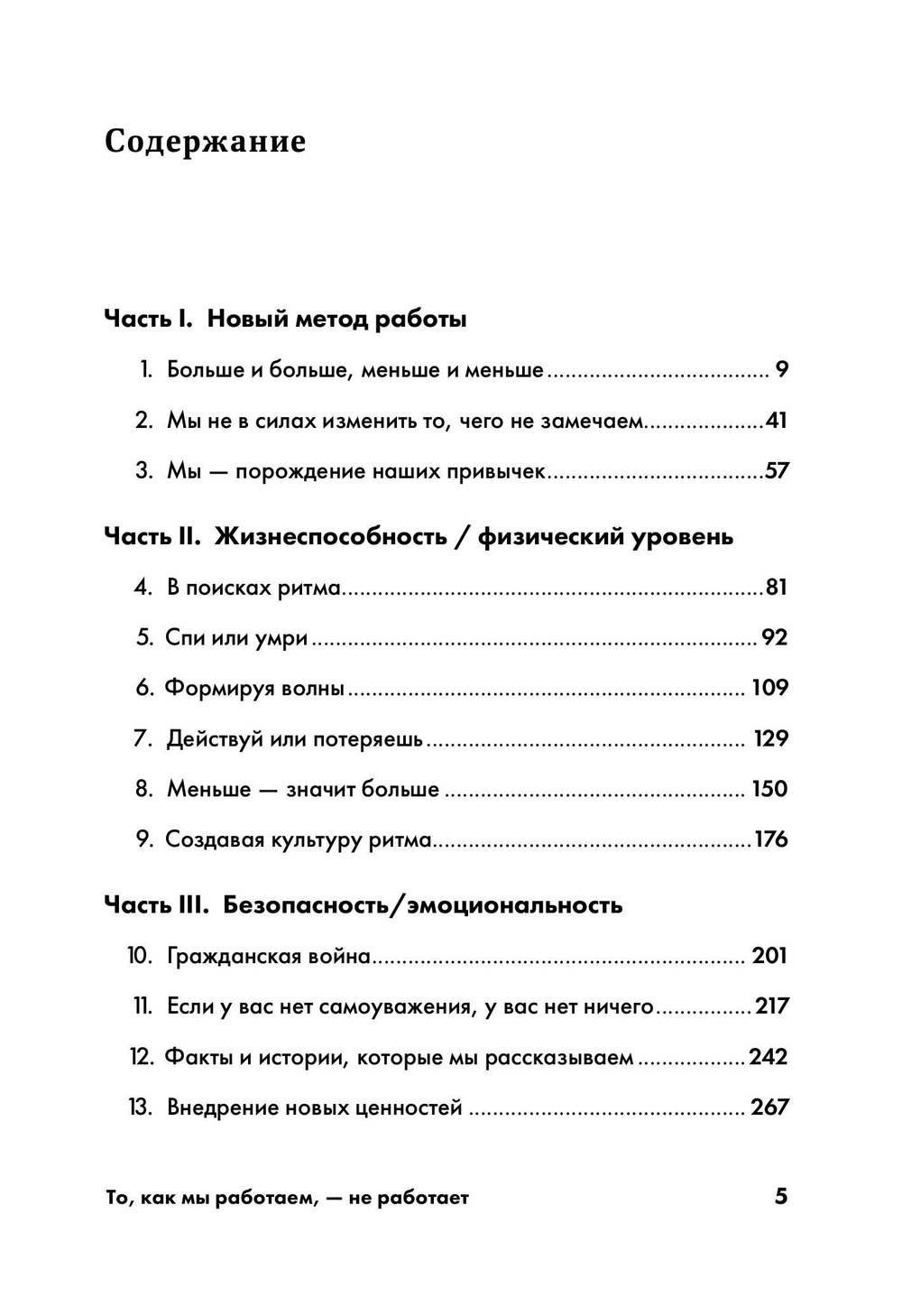 То, как мы работаем - не работает