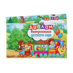 Диплом «Выпускника детского сада», со зверятами, 21 х 14,5 см