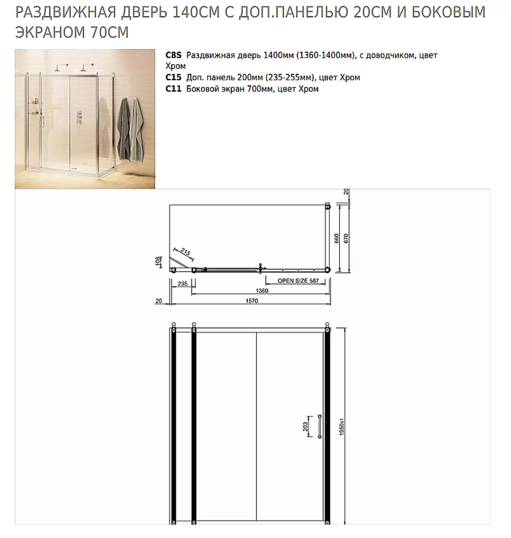 Душевой уголок Burlington C8S/C15/C11 160x70 стекло прозрачное/профиль хром