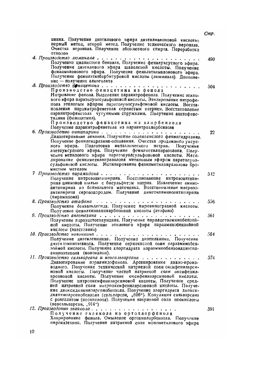 Химия и технология синтетических лекарственных средств | А.М. Беркенгейм