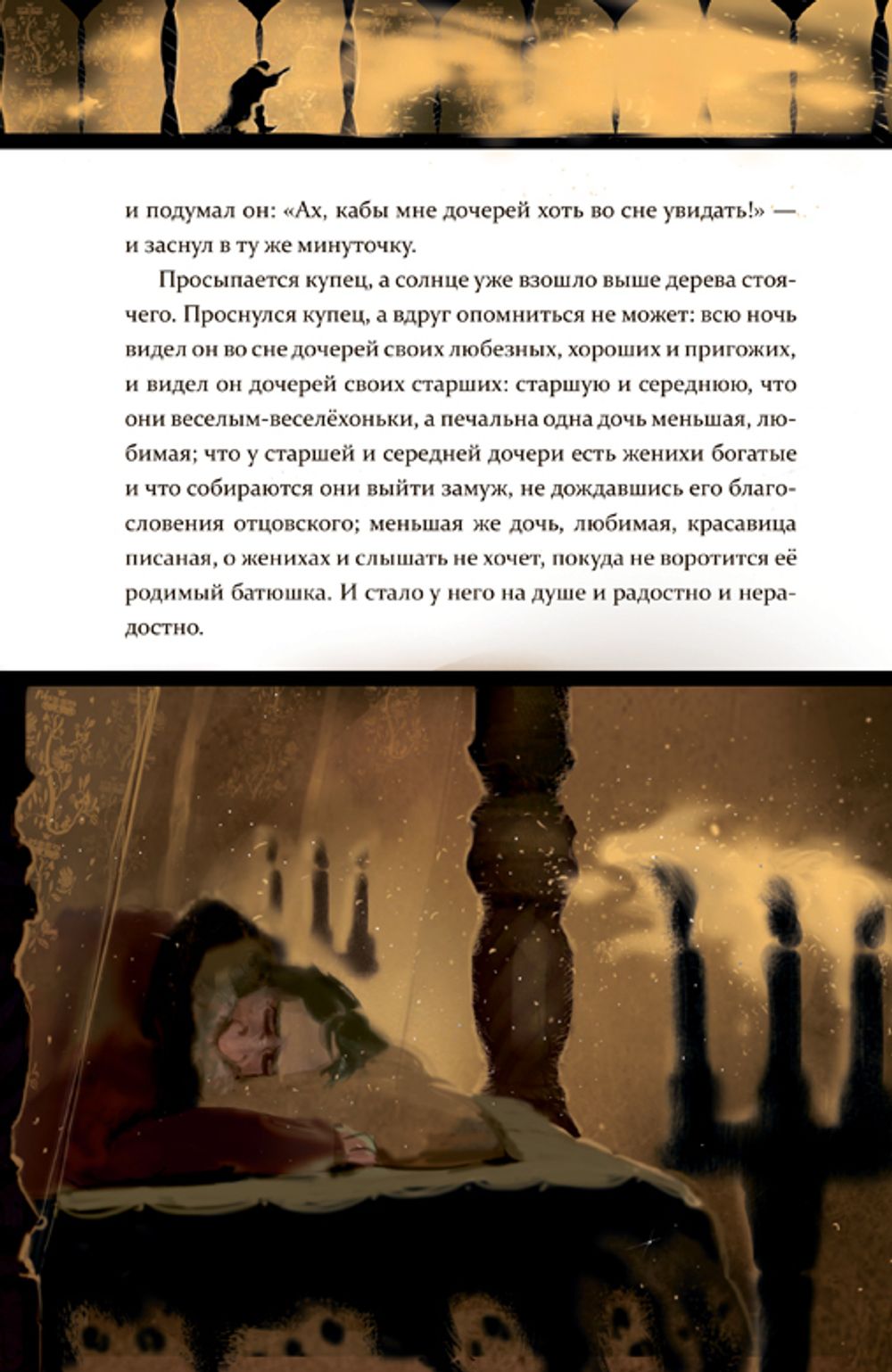 Аленький цветочек (электронная книга)
