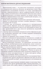 Порядок проведения микроскопического исследования мазков из урогенитального тракта.