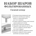 Набор шаров 10 шт «Свежий ветер»