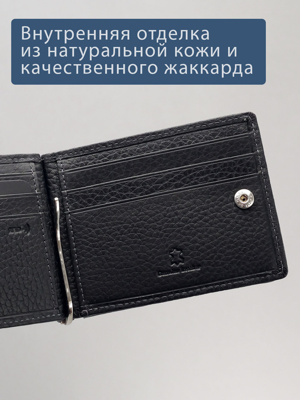 704 R - Зажим для купюр с монетником на кнопке и RFID защитой