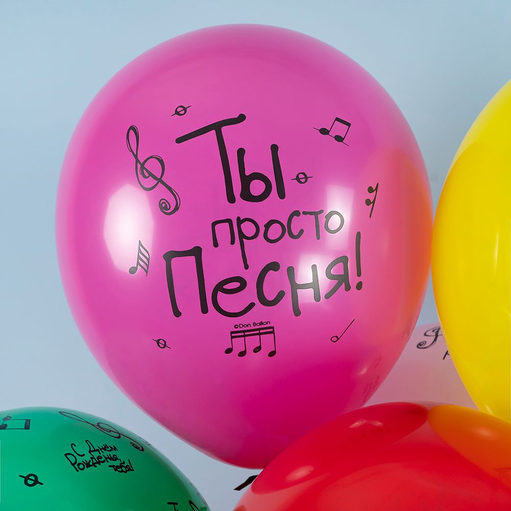 Шар (12''/30 см) С Днем Рождения! (нотки), Ассорти, пастель, 5 ст, 25 шт.