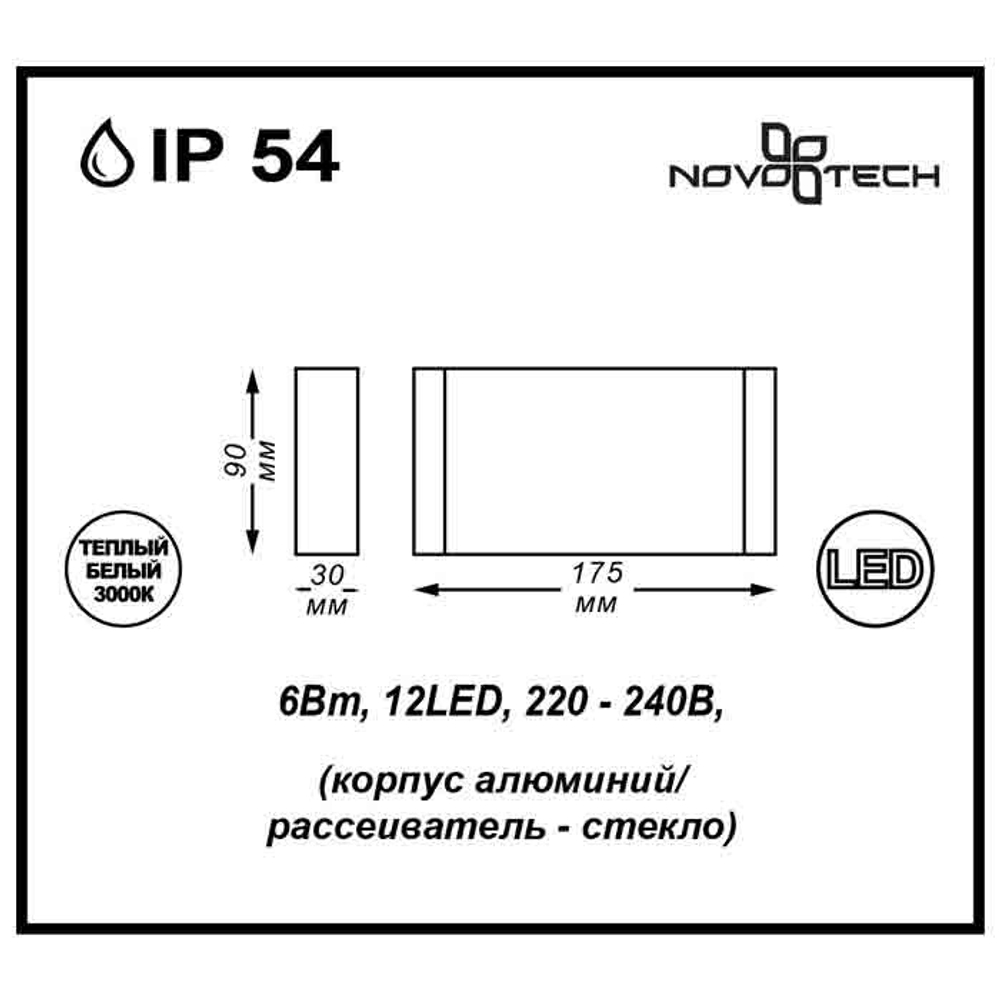 Уличный настенный светильник Novotech 357422